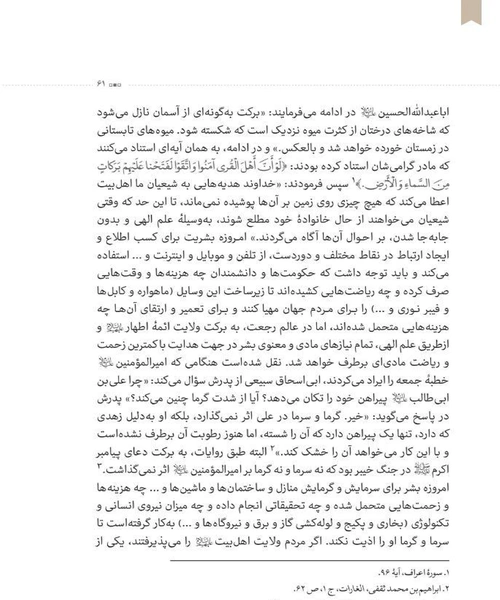قیام حسینی در برابر جاهلیت اولی قیام خمینی در برابر جاهلیت مدرن - نمونه اول - جزیره کتاب های الکترونیکی